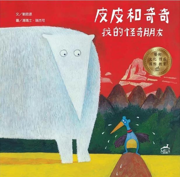 皮皮和奇奇 : 我的怪奇朋友(另開視窗)